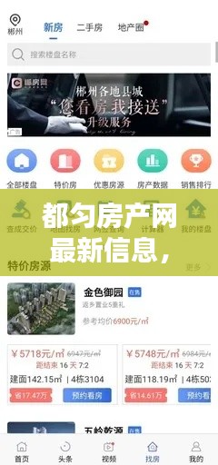 都勻房產(chǎn)網(wǎng)最新信息，百度權(quán)威收錄，一站式購房平臺！