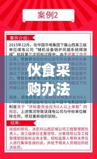 伙食采購辦法最新規(guī)定深度解讀，細節(jié)解析與影響分析