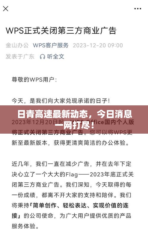 日青高速最新動態(tài)，今日消息一網(wǎng)打盡！